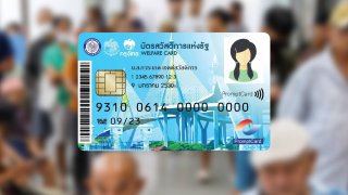 กรมบัญชีกลางอัปเดตสวัสดิการแห่งรัฐ พ.ย.2569 จ่ายอะไรบ้าง
