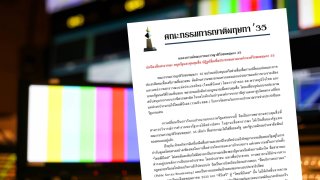 ญาติวีรชนพฤษภา 35 ค้านรัฐแทรกแซงสื่อสาธารณะ ย้ำต้องเป็นอิสระจากอำนาจรัฐ-ทุน