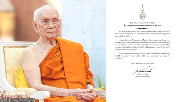 "สมเด็จพระสังฆราช" ทรงพักพระกรณียกิจ 2 เดือน ฟื้นฟูพระอนามัย