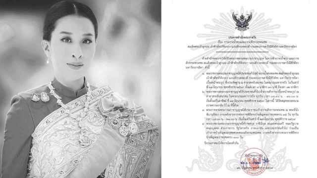 ประกาศสำนักพระราชวัง  เรื่อง การถวายน้ำสรงและถวายสักการะพระศพ