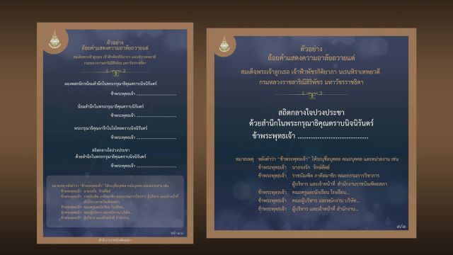 ตัวอย่างถ้อยคำแสดงความอาลัยถวายแด่ "เจ้าฟ้าพัชรกิติยาภาฯ" ตามราชบัณฑิตยสภา