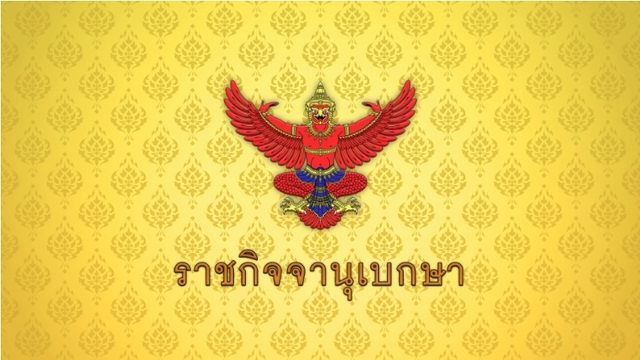"ในหลวง" โปรดเกล้าฯ พระเกียรติยศสูงสุด เศวตฉัตร 7 ชั้นกางกั้นพระโกศ "เจ้าฟ้าพัชรกิติยาภาฯ"