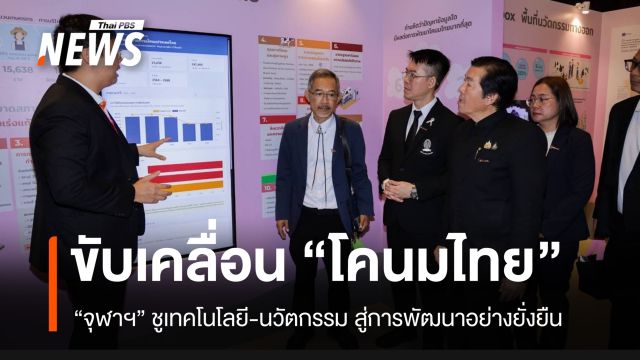“จุฬาฯ” จับมือหลายภาคส่วน ขับเคลื่อนอนาคต “อุตสาหกรรมโคนมไทย”