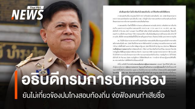 "นฤชา" ยันไม่เกี่ยวข้องปมโกงสอบท้องถิ่น จ่อฟ้องคนทำเสียชื่อ