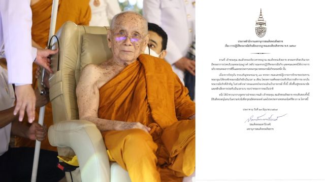 "สมเด็จพระสังฆราช" ทรงพักพระกรณียกิจเดือน ก.ค.- ส.ค. เพื่อฟื้นฟูพระอนามัย