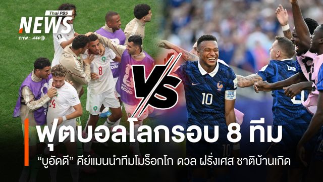 "บูอัดดี" คีย์แมนนำทีมโมร็อกโก ดวล ฝรั่งเศส ชาติบ้านเกิด