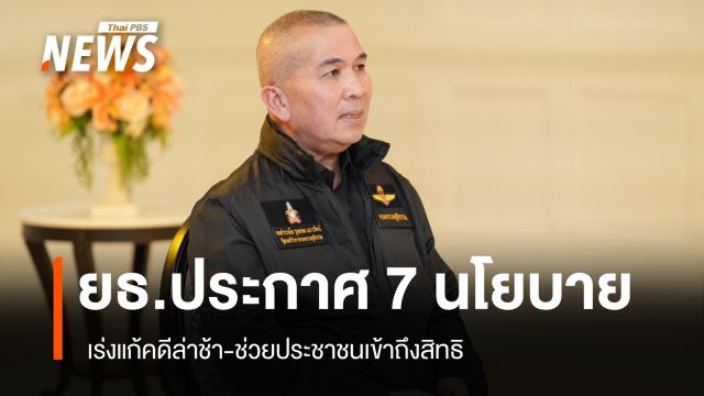 "รุทธพล" ชี้ "คุกมีไว้ขังคนจน" เป็นคำพูดในอดีต ยันมีกองทุนยุติธรรมช่วยสู้คดี