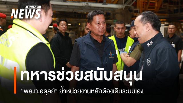 "อดุลย์" ติดตามปัญหาสัมภาระตกค้าง หารือ AOT-การบินไทยเร่งคลี่คลาย