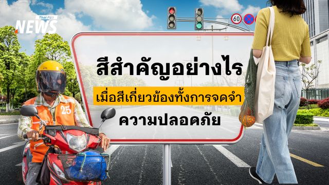 สีเสื้อสำคัญอย่างไร เมื่อวินฯ บางละมุงเปลี่ยนจาก "สีส้ม" เป็น "สีน้ำเงิน"