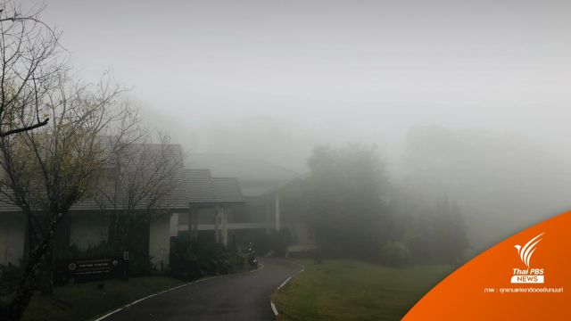 29 ต.ค.นี้ ไทยเข้าสู่ฤดูหนาว เย็นกว่าปีก่อนอุณหภูมิต่ำ 10 องศาฯ