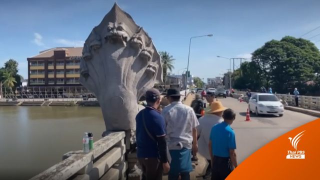 "รื้อพญานาค" 2 จุดบนสะพานข้ามน้ำมูล บดบังภูมิทัศน์