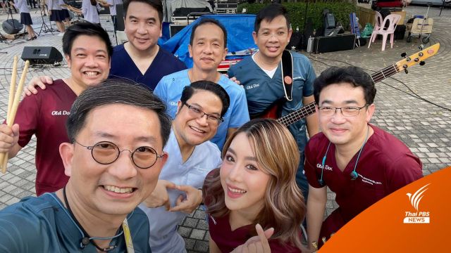  เปิดใจทีมหมอ "Old Doc" เล่นดนตรีกลางสยาม