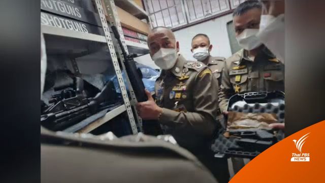 สำนักงานตำรวจแห่งชาติระงับ "โครงการปืนสวัสดิการ" ไม่มีกำหนด