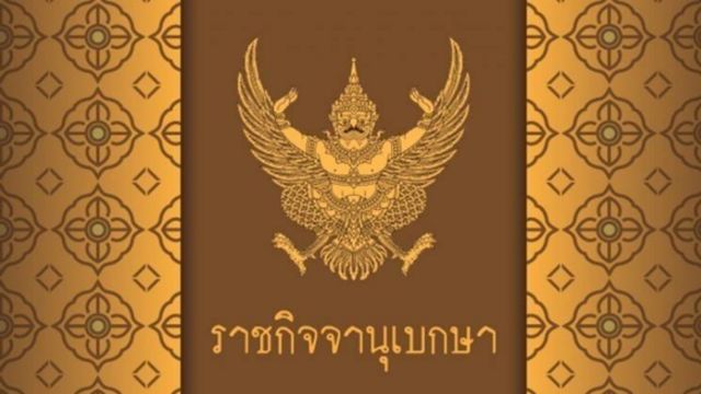 ราชกิจจาฯ ประกาศกฎกระทรวง ปลดล็อก "การผลิตสุรา" มีผลบังคับใช้ 2 พ.ย.