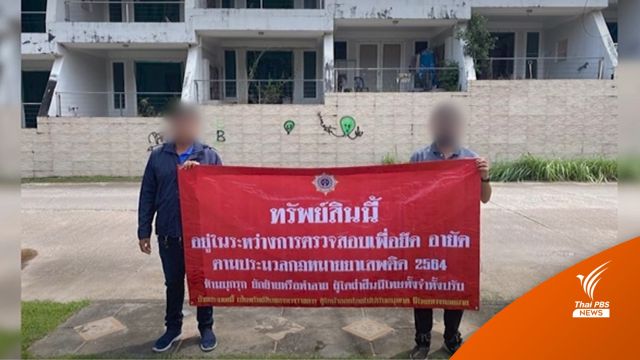 จับเครือข่ายค้ายาเสพติด ยึดทรัพย์ 1.8 ล้าน เร่งล่าอีก 2 คน