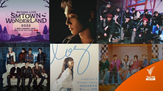 K-POP เลื่อน-ยกเลิก "อีเวนต์-คอนเสิร์ต" ไว้อาลัยโศกนาฎกรรมอิแทวอน