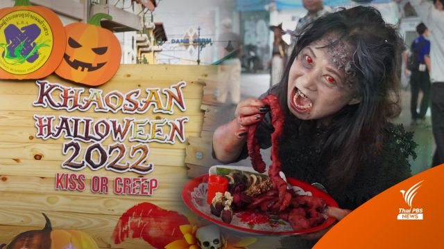 เทรนด์ "ผีไทย" มาแรง Khaosan Halloween 2022 คึกคัก