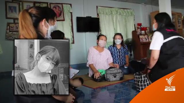 ครอบครัวหวังนำร่าง "ครูแบมแบม" เสียชีวิตที่อิแทวอน กลับบ้าน - ค่าใช้จ่าย 4 แสน