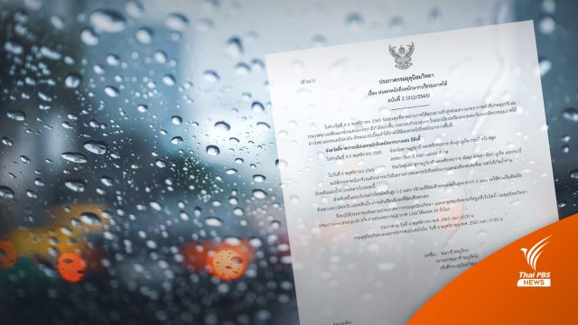 เตือนภาคใต้ฝนตกหนัก 4-6 พ.ย.