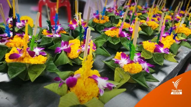 ข้อห้ามลอยกระทง "จุดพลุ-ประทัด-โคมลอย-เก็บเงิน" 