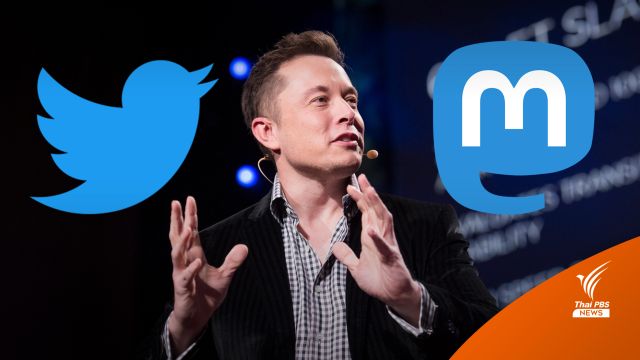เมื่อ "Twitter" โกลาหล ทำไมชาวโซเชียลหนีไปเล่น "Mastodon" 