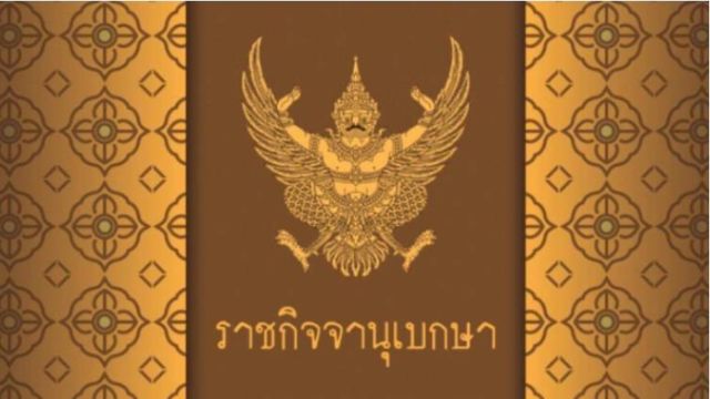 ราชกิจจาฯ ประกาศลดภาษีประจำปีรถยนต์ไฟฟ้า 80% มีผล 9 พ.ย.นี้