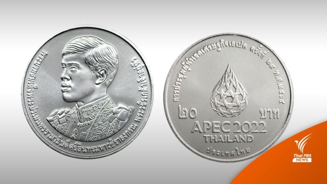 เหรียญกษาปณ์ที่ระลึก การประชุมผู้นำเขตเศรษฐกิจเอเปค ครั้งที่ 29 