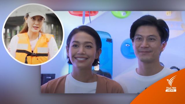 "นุ่น-ท็อป-มารีญา" หวัง "เอเปค 2022" คุยเรื่องสิ่งแวดล้อม