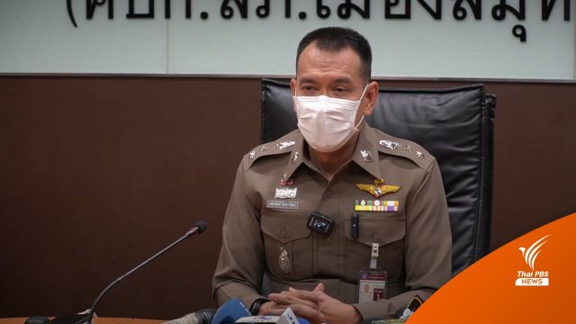 ตร.ภาค 1 สั่งเด้ง 5 เสือ สภ.เมืองปากน้ำ หลัง "บิ๊กโจ๊ก" ยืนยันมีปล้นบ่อน