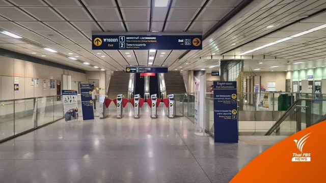 งดบริการรถไฟฟ้า MRT สถานีศูนย์สิริกิติ์ 16-19 พ.ย.ช่วงเอเปค