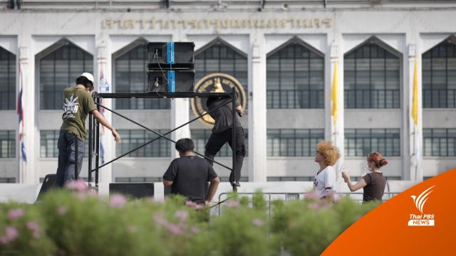 เปิดลานคนเมืองชุมนุมคู่ขนาน "APEC 2022 " 