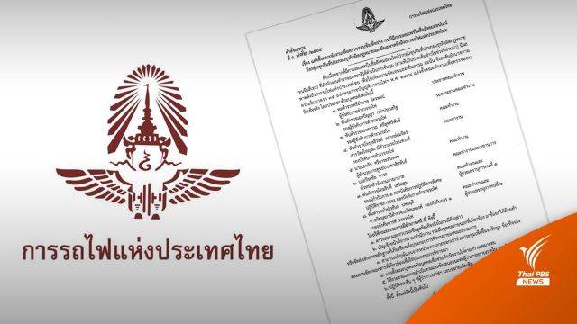 รฟท. ยันไม่เกี่ยวกลุ่มทุนจีนสีเทา ตั้งทีมสอบ "โมเดลหัวรถไฟความเร็วสูง"