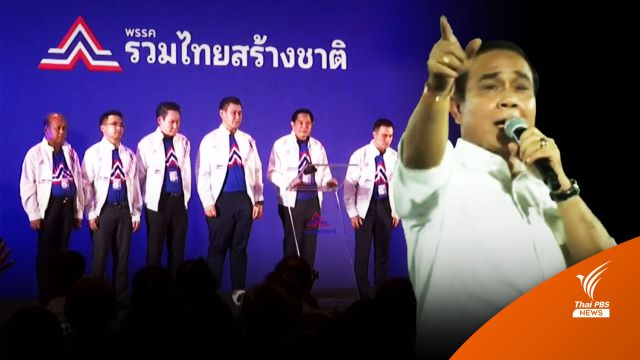 มองอนาคตการเมือง "ประยุทธ์" หลังจบประชุมเอเปค 
