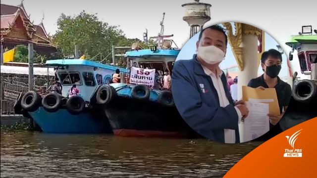 ผู้ประกอบการเรือลากจูง นำเรือขวางลำน้ำ เรียกร้องยุติสร้างเขื่อนริมน้ำ