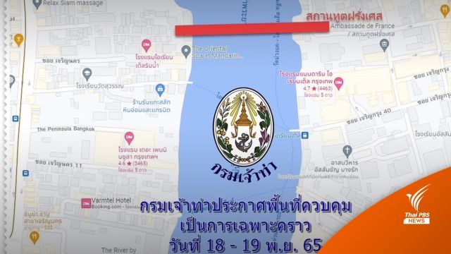 ปิดเดินเรือชั่วคราวคุมเอเปค "หน้าสถานทูตฝรั่งเศส-สะพานตากสิน"  