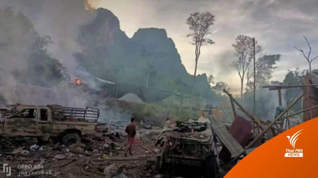ทัพอากาศเมียนมา โจมตีเหมืองแร่ ตัดท่อน้ำเลี้ยงชนกลุ่มน้อย 