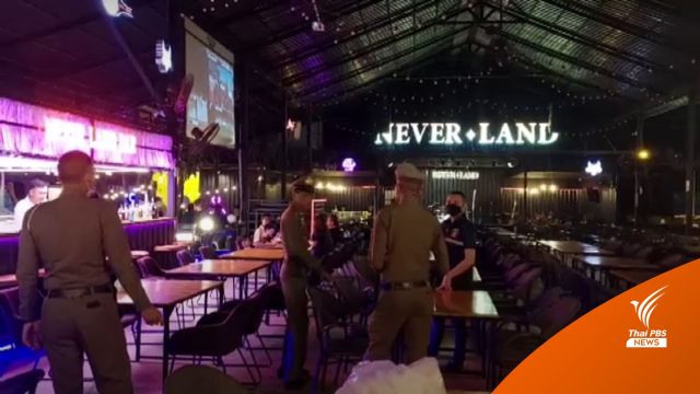 ตร.บุกตรวจร้านใหม่บนที่ดิน "เมาน์เทน บี" หลังสั่งปิด 5 ปี 