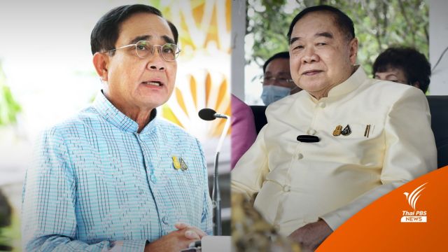 จับตา! “บิ๊กตู่” เข้าป่ารอยต่อฯ ลา “บิ๊กป้อม” เคลียร์ใจไปพรรคใหม่
