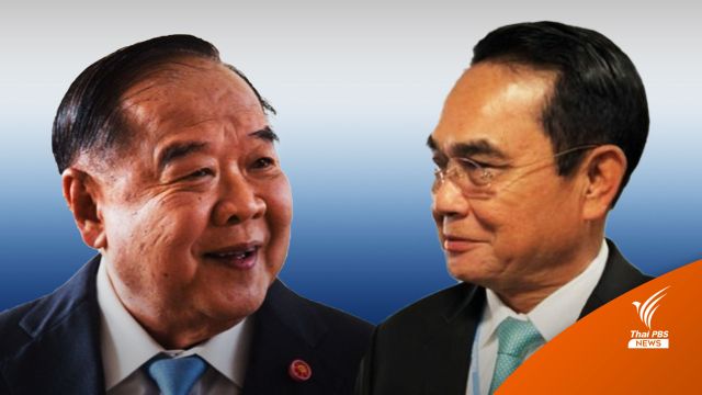 บทวิเคราะห์ : พปชร.จัดทัพ-สามมิตรยังอยู่