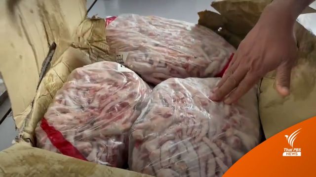 ยึด "ขาไก่" 11 ตันนำเข้าจากมาเลย์-บราซิลซุกห้องเย็นอุบลราชธานี 