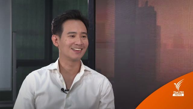 "อยากเป็น เลขาฯยูเอ็น " ความฝันสูงสุด "พิธา ลิ้มเจริญรัตน์"  