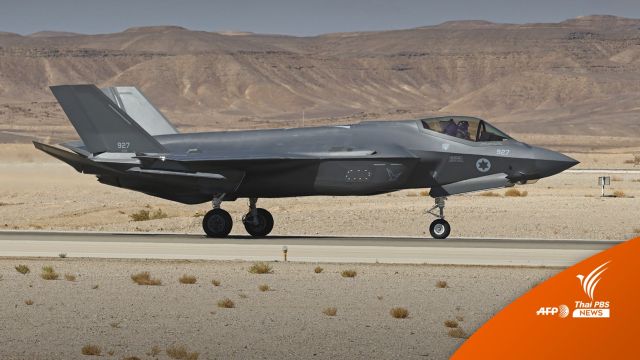ทอ.ยืนยันซื้อ F-35 ลุ้นผลอนุมัติจากสหรัฐฯ ไม่มีแผนสำรอง หากไม่ขาย