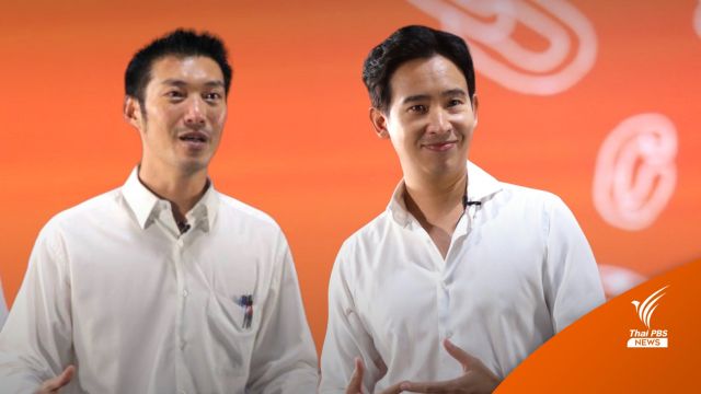 "พิธา-ธนาธร" เปิดนโยบาย ต้องก้าวไกล ทุกจังหวัดไทยก้าวหน้า