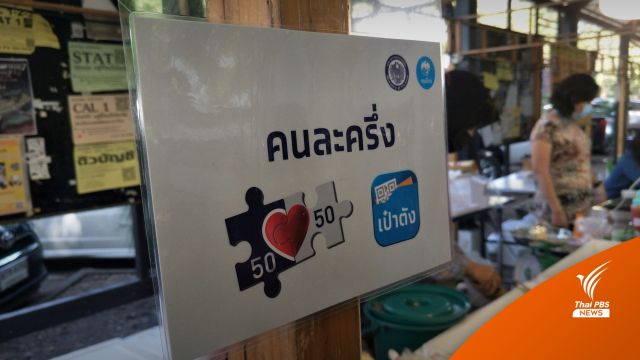 "ขุนคลัง" ส่งสัญญาณของขวัญปีใหม่อาจไม่มี “คนละครึ่ง”