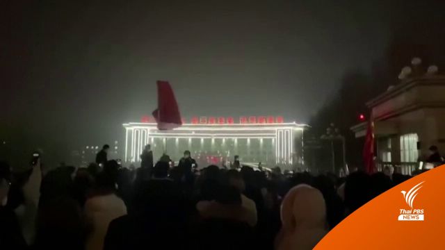 จีนประท้วงคุมโควิด หลังเสียชีวิตจากไฟไหม้ 48 คนใน 1 สัปดาห์