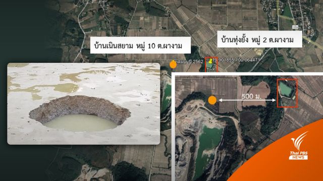 กรมทรัพยากรธรณี สั่งกั้นพื้นที่-ตรวจสอบหลุมยุบบ้านทุ่งยั้ง 