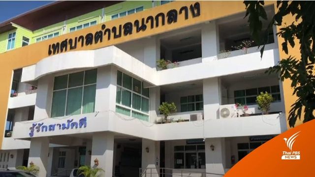หลักฐานเด็ด! ป.ป.ท.พบพิรุธรับเหมาทต.นากลาง ปมวิศวกรลาตาย  