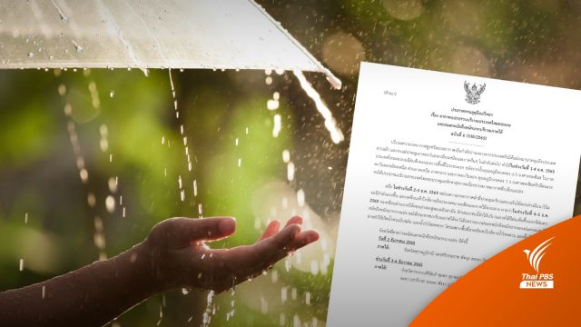 กรมอุตุฯ เตือน ไทยตอนบนอากาศแปรปรวน - ภาคใต้ฝนตกหนัก