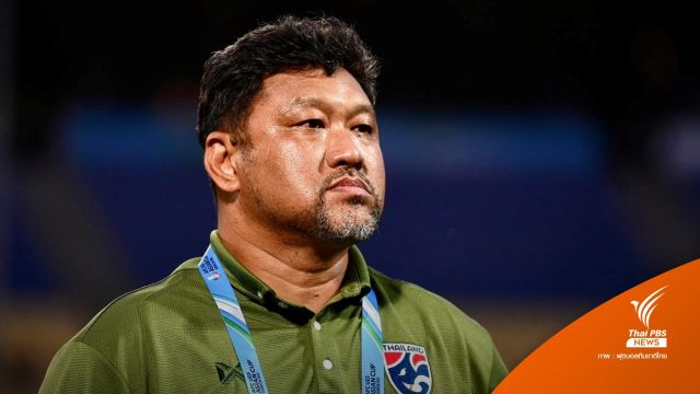 "โค้ชโย่ง" รับเสียดายไทยไม่ฟูลทีม ก่อนพ่ายเกาหลีใต้ 