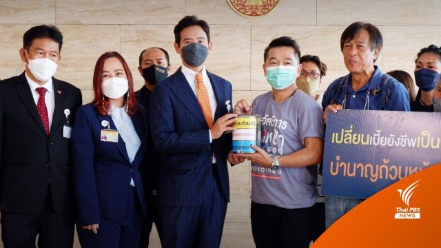ภาคปชช.ให้กำลังใจ "พิธา" อภิปรายจัดสรรงบฯ ลดเหลื่อมล้ำ 
